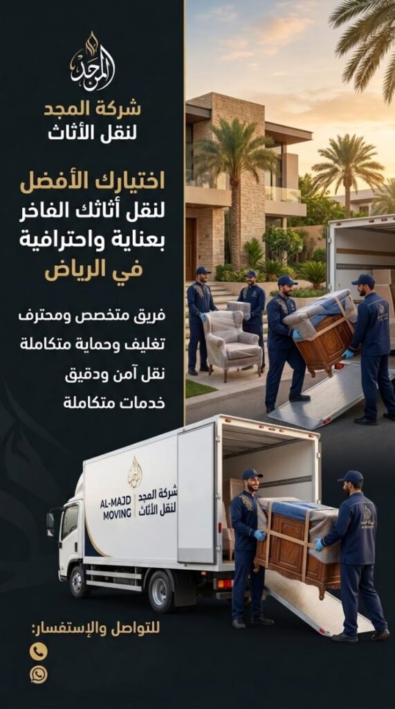 نقدم لكم افضل شركة نقل عفش بالرياض لضمان سلامة منقولاتكم نمتلك اسطول سيارات حديث ومجهز لنقل الاثاث بكل سرعة وامان